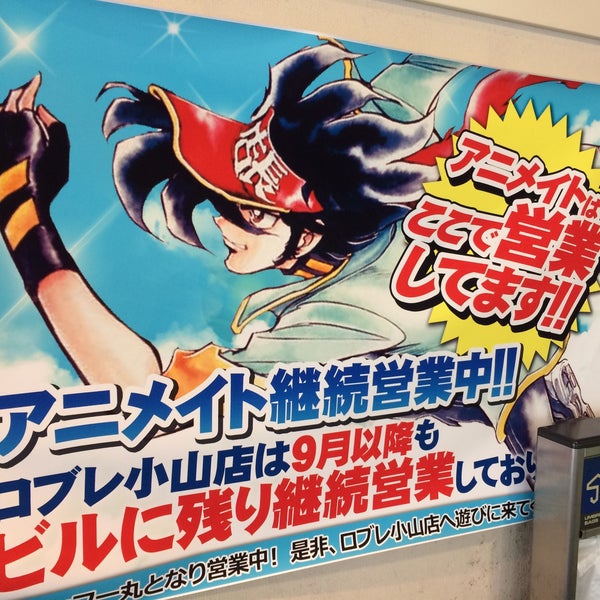 Photos At アニメイト 小山市 3 Tips