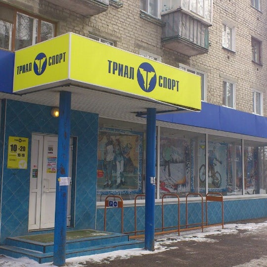 Триал спорт бийск. Триал спорт Ульяновск. Trial спорт Ульяновск. Локомотивная 9 Ульяновск. Локомотивная 3 Ульяновск.
