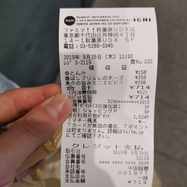 Photos At ファミマ 秋葉原udx店 秋葉原 6 Tips From 544 Visitors