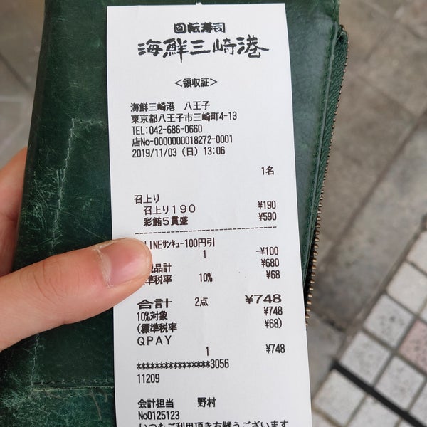 海鮮三崎港 Sushi Restaurant In 八王子市