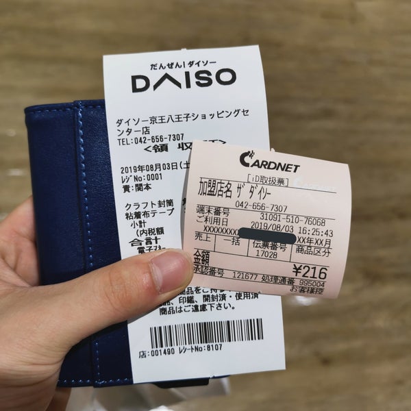 ダイソー 八王子 2個のtips ダイソー 八王子 2個のtips