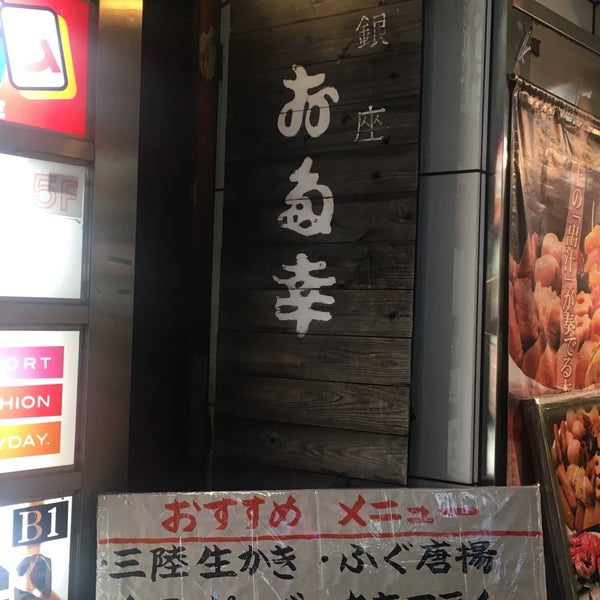 お多幸 大宮東口店 66 Visitors お多幸 大宮東口店 66 Visitors