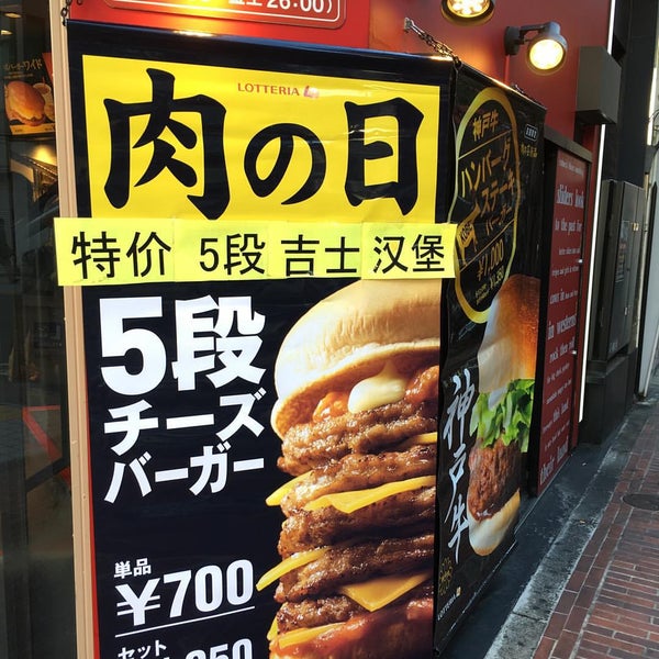 Photos At ロッテリア 新宿中央通り店 Now Closed 9 Tips