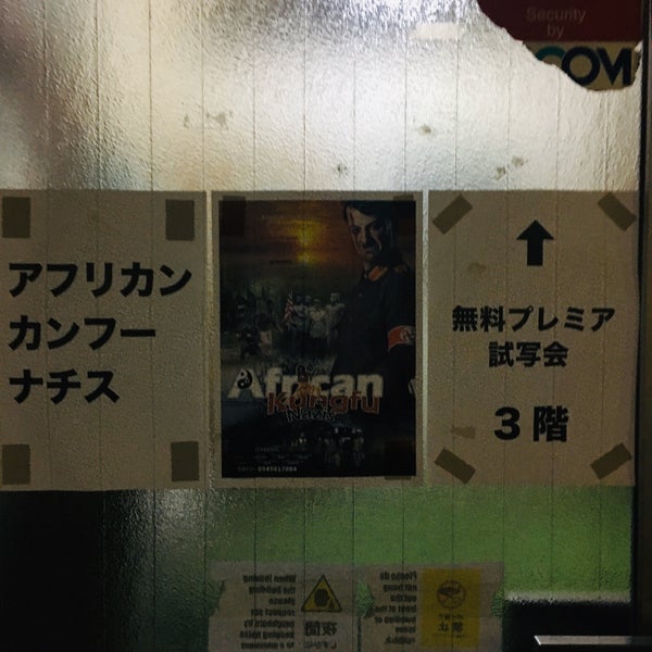 アフリカン カンフー ナチス