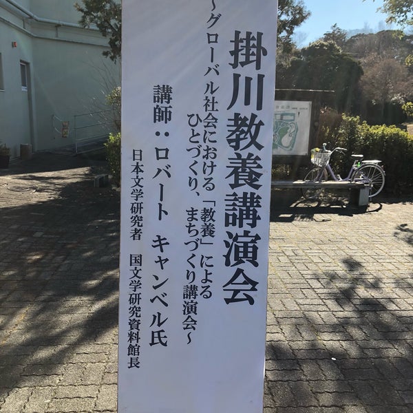 Photos At 掛川市生涯学習センター 掛川市 静岡県