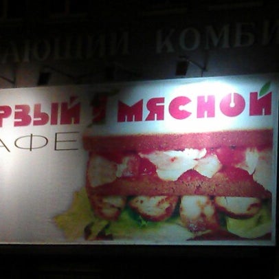 Мясо 1 Магазин Тюмень Официальный Сайт