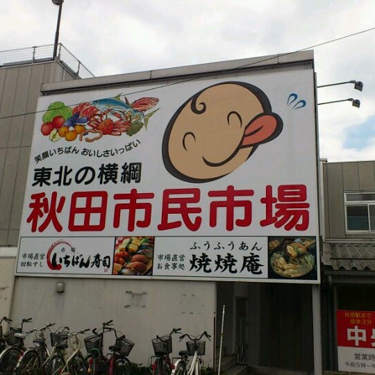 秋田市民市場 Market
