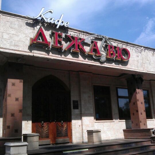 Кафе дежавю в перми