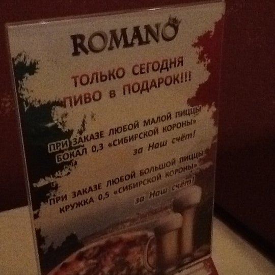Кафе Романо Благовещенск. Меню в ресторане Романо в Благовещенске. Кафе Романо Благовещенск меню.