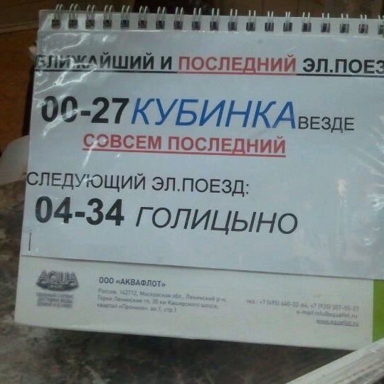 Беговая до одинцово электричка. Беговая до одинцово электричка