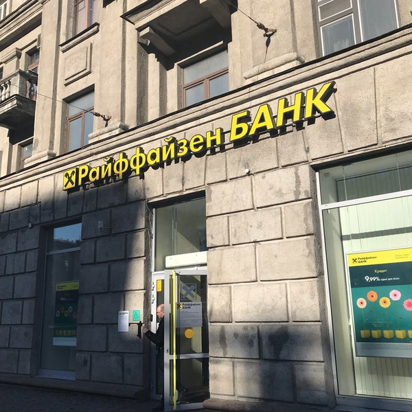 График работы райффайзен банка в праздничные дни Photos at Райффайзенбанк / Raiffeisenbank - Bank in Округ Московская застава