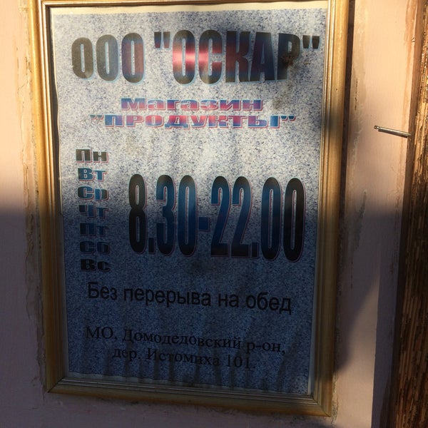 Магазин Оскар Хит Товары Воронеж