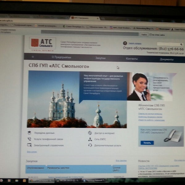 Гуп атс смольного