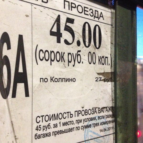 450 маршрутка колпино никольское расписание. 687 маршрутка расписание никольское-тосно. Расписание автобуса 450 никольское колпино. 544 автобус расписание войскорово колпино. 450 маршрутка колпино никольское расписание.