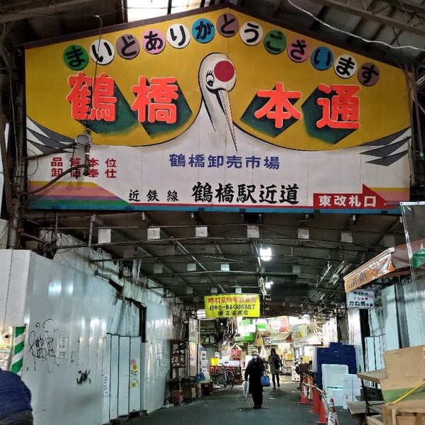 Photos At 大阪鶴橋卸売市場 生野区 243 Visitors