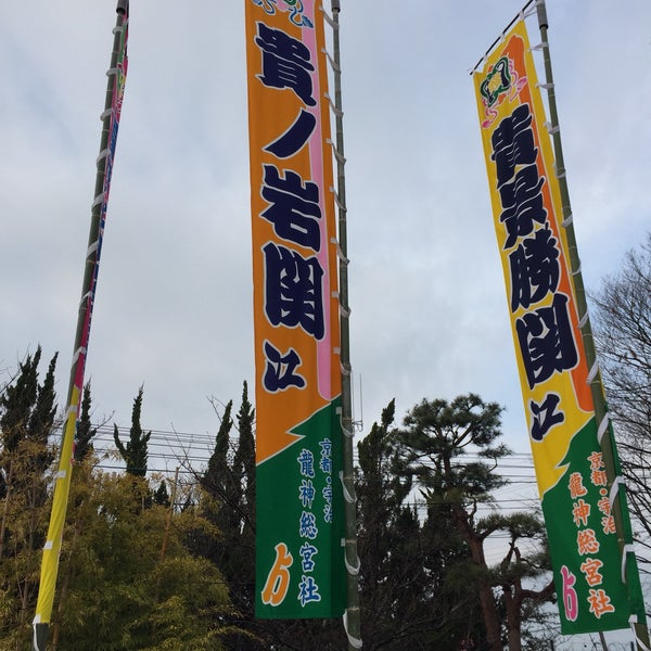 Photos At 龍神総宮社 Shrine