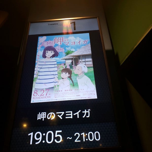 Movix昭島 Multiplex In 昭島