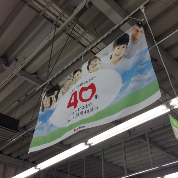 カーマホームセンター 一宮店 Hardware Store In 一宮市