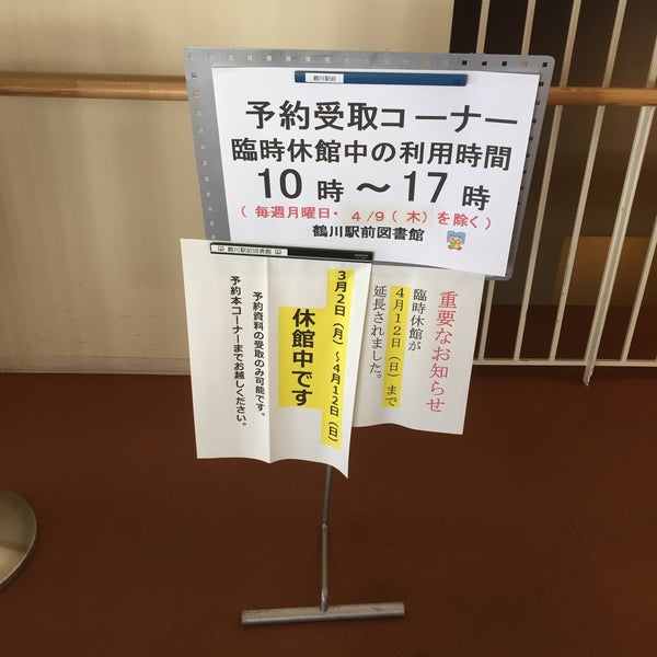 鶴川駅前図書館 町田 能ヶ谷1 2 1