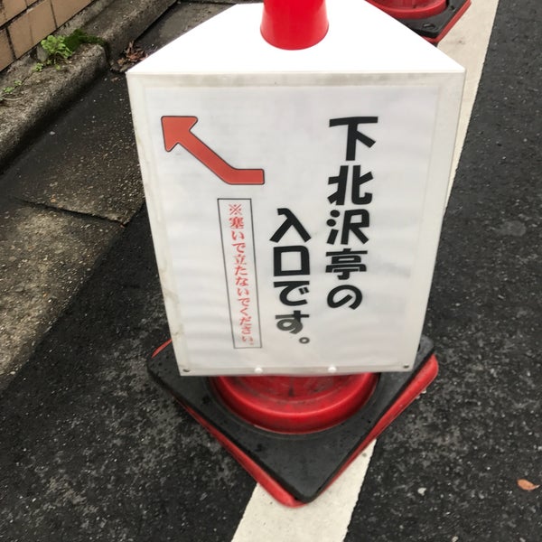 Fotos Em ステージカフェ下北沢亭 1 Dica