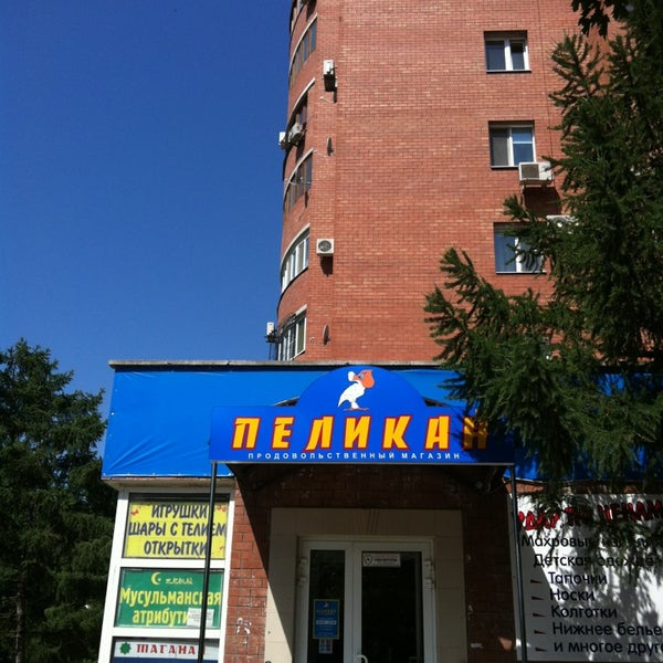 Сеть Магазинов Пеликан Самара Официальный Сайт