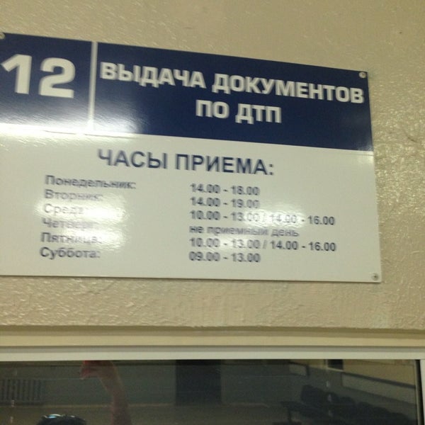 График работы мрэо гибдд каменка Фотографии МРЭО ШОПЕНА 10