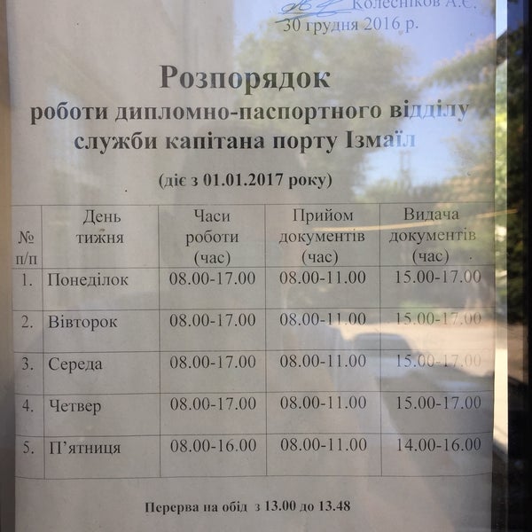График работы паспортного таганрога
