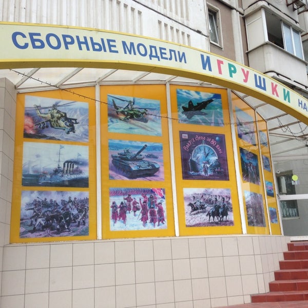 Магазин Звезда Модели В Москве Адреса