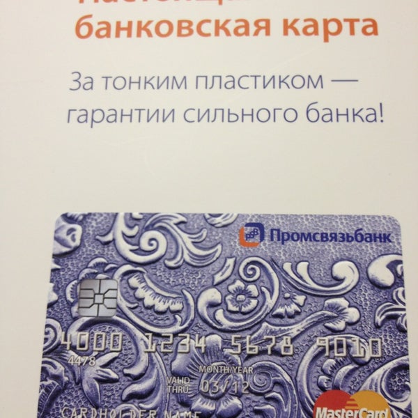 банк псб архангельск руководитель. банкомат промсвязьбанк. проспект мира 116а промсвязьбанк. промсвязьбанк. псб банк омск.