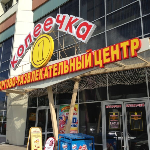 Магазин Копеечка Время Работы