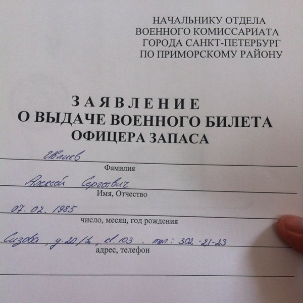 Часы работы приморского военкомата. Часы работы приморского военкомата