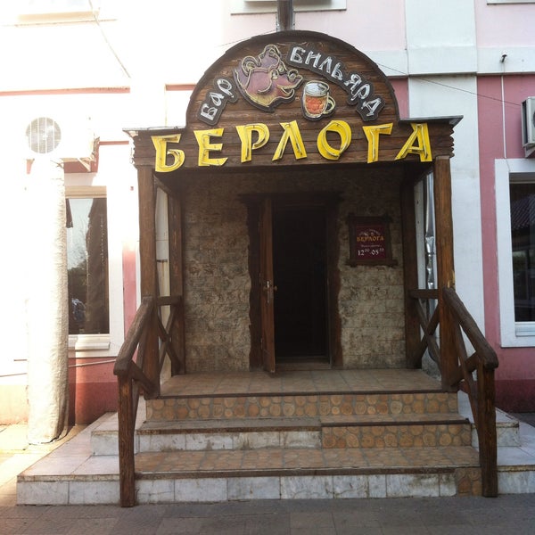 Магазин Берлога Саратов