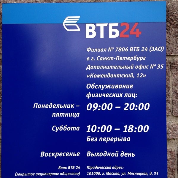 Какой график работы втб