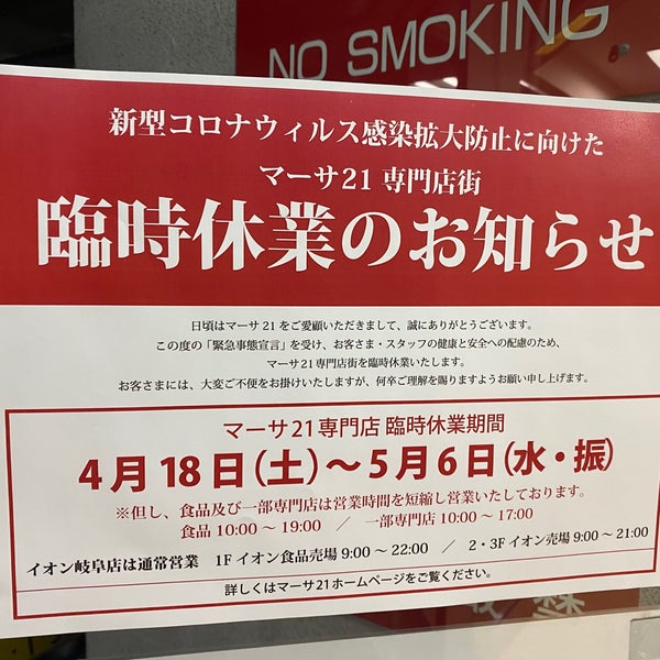 丸善 岐阜店 岐阜市 岐阜県