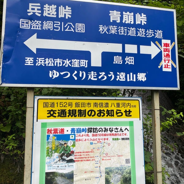 青崩峠 天竜区水窪町 南信濃八重河内