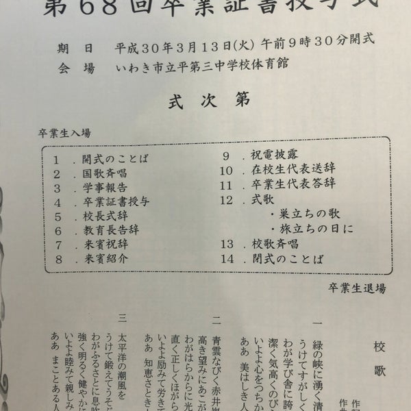 Photos At いわき市立 平第三中学校 いわき市 福島県 Photos At いわき市立 平第三中学校 いわき市 福島県