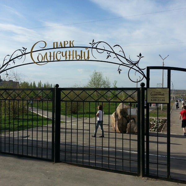Парк солнечный саратов
