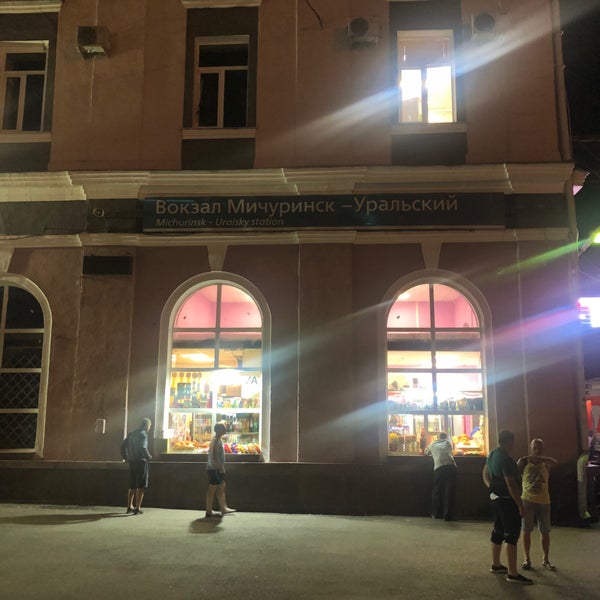 Мичуринск-уральский вокзал. Жд станция мичуринск уральский. Привокзальная площадь 3 мичуринск. Мичуринск привокзальная площадь. Мичуринск уральский привокзальная площадь 1 фото.