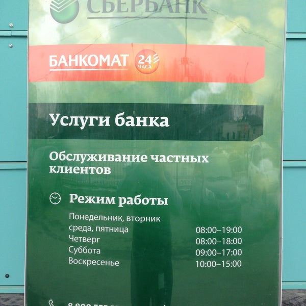 сбербанк южный работает. режимная вывеска сбербанк. сбербанк южный работает. расписание работы сбербанка. сбербанк вывеска.