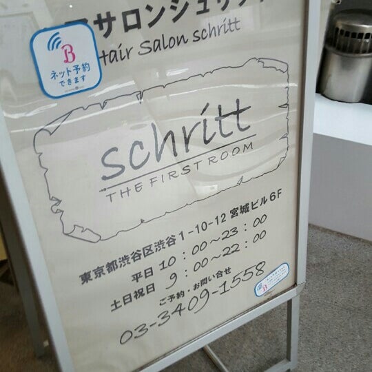 Schritt シュリット 渋谷区 東京都 Schritt シュリット 渋谷区 東京都
