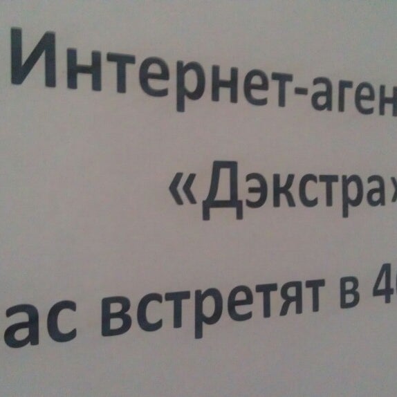 8/16/2014 tarihinde Майракойра Д.ziyaretçi tarafından Dextra digital agency'de çekilen fotoğraf