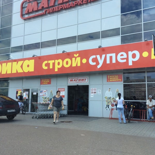 Магнит нижнекамск график работы