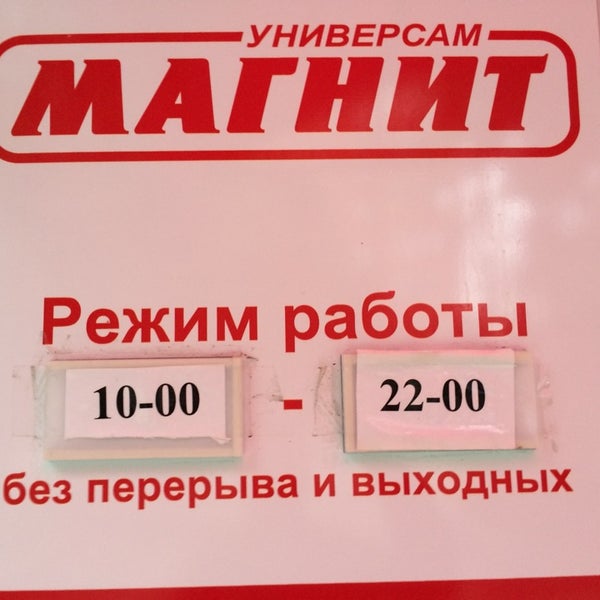 График работы магнит туймазы