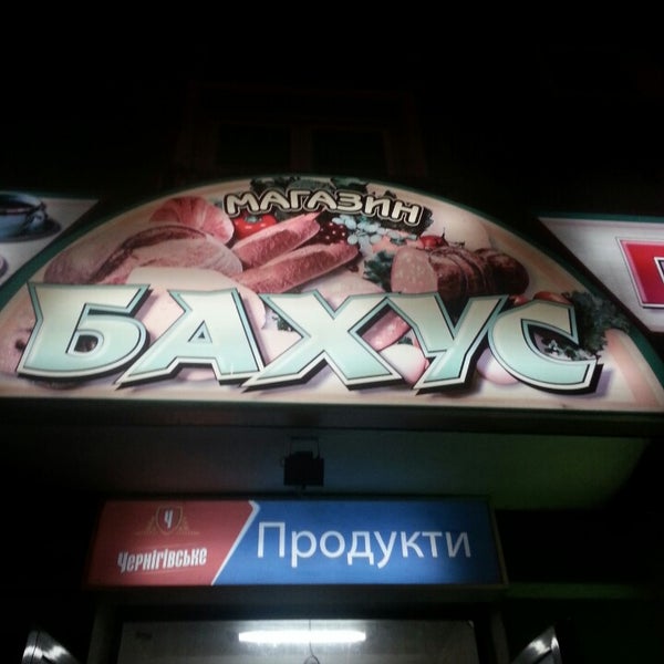 Бахус караганда. Бахус эмблема. ао бахус. тд бахус вязьма. бахус димитровград.