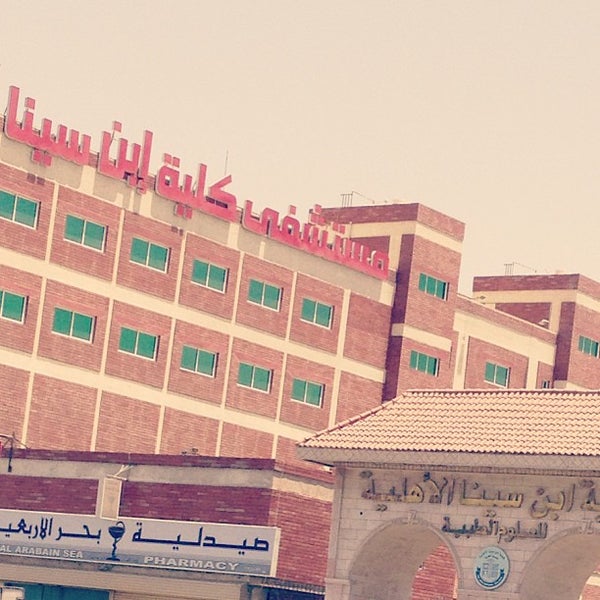Photos At Ibn Sina National College كلية ابن سينا الأهلية جنوب Al Mahjar St