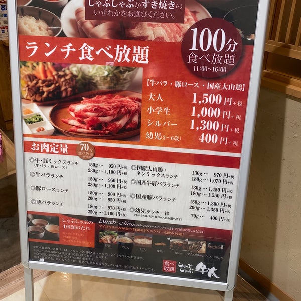Photos At しゃぶしゃぶ 牛太 相模大野店 相模原 南区相模大野3 8 1