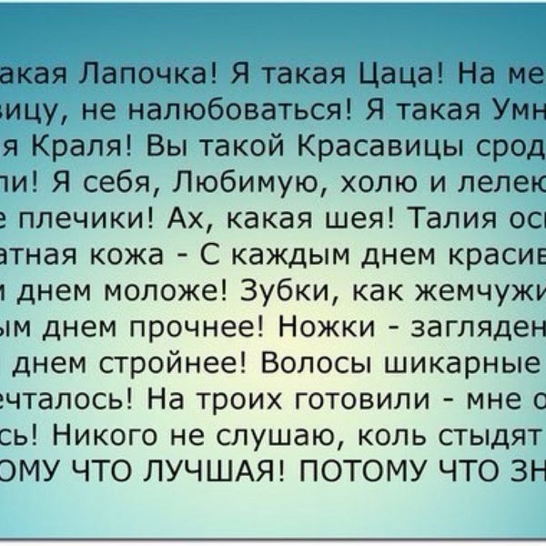 Я такая лапочка стих. Я такая цаца на меня красавицу. Стих о себе любимом. Я такая лапочка стих. Я такая лапочка.
