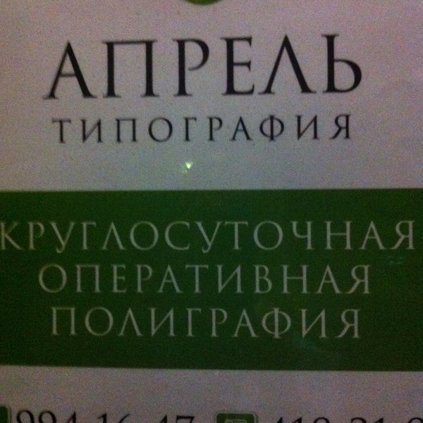 Типография апрель. Типография апрель. Блокнот с логотипом. Блокнот полиграфия. Типография апрель.