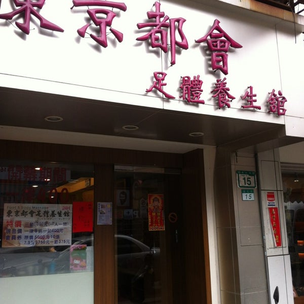 東京都會足體養生館 65 Visitors