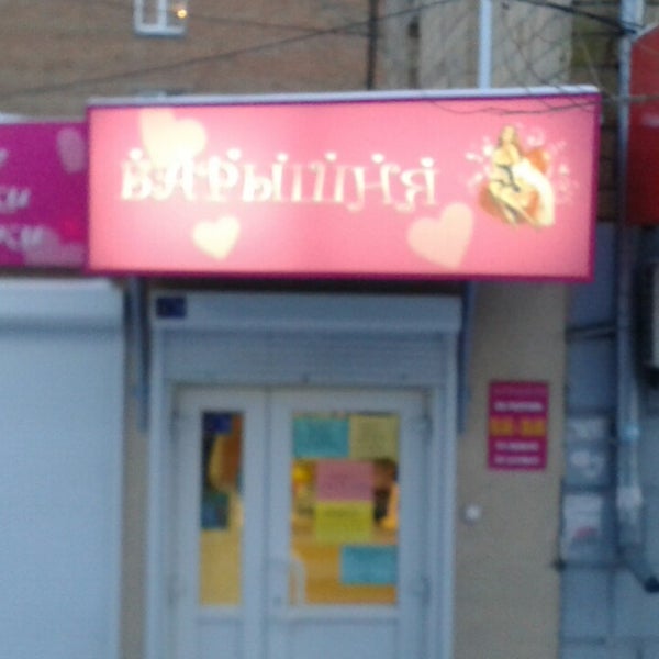 Барышня магазин нижнего белья красноярск. Барышня красноярск. Барышня красноярск. Магазин барышня красноярск. Красноярск улица карла маркса 47 барышня.